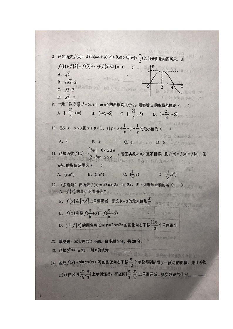 2021六安一中高一下学期开学考试数学试题图片版含答案第2页