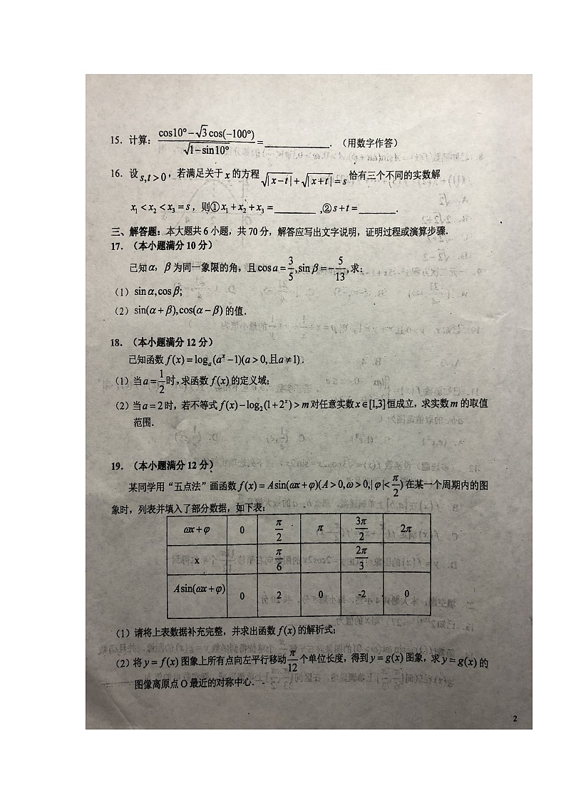 2021六安一中高一下学期开学考试数学试题图片版含答案第3页