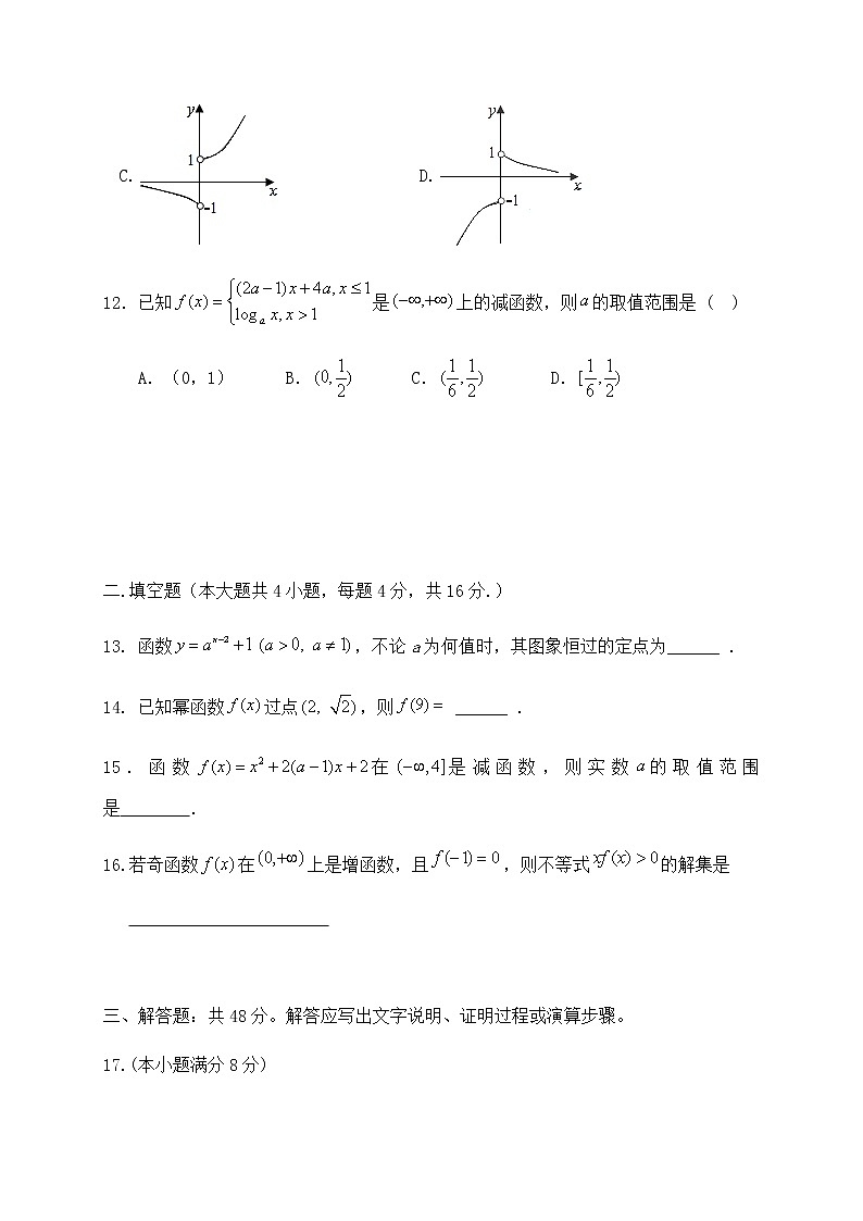 2021贵阳清镇养正学校高一上学期期中考试数学试题含答案03
