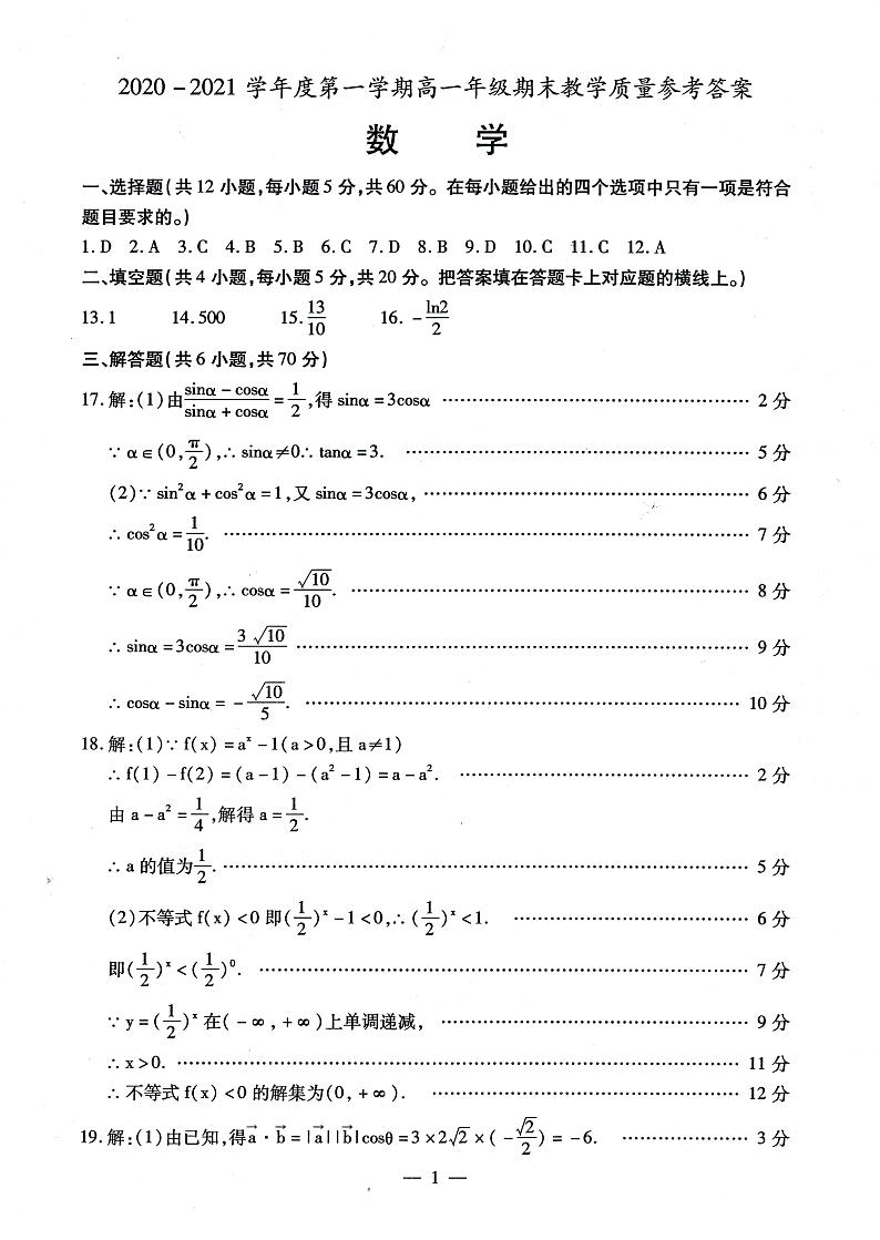 2021包头高一上学期期末考试数学试题扫描版含答案01