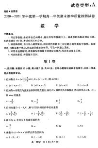 2021包头高一上学期期末考试数学试题扫描版含答案