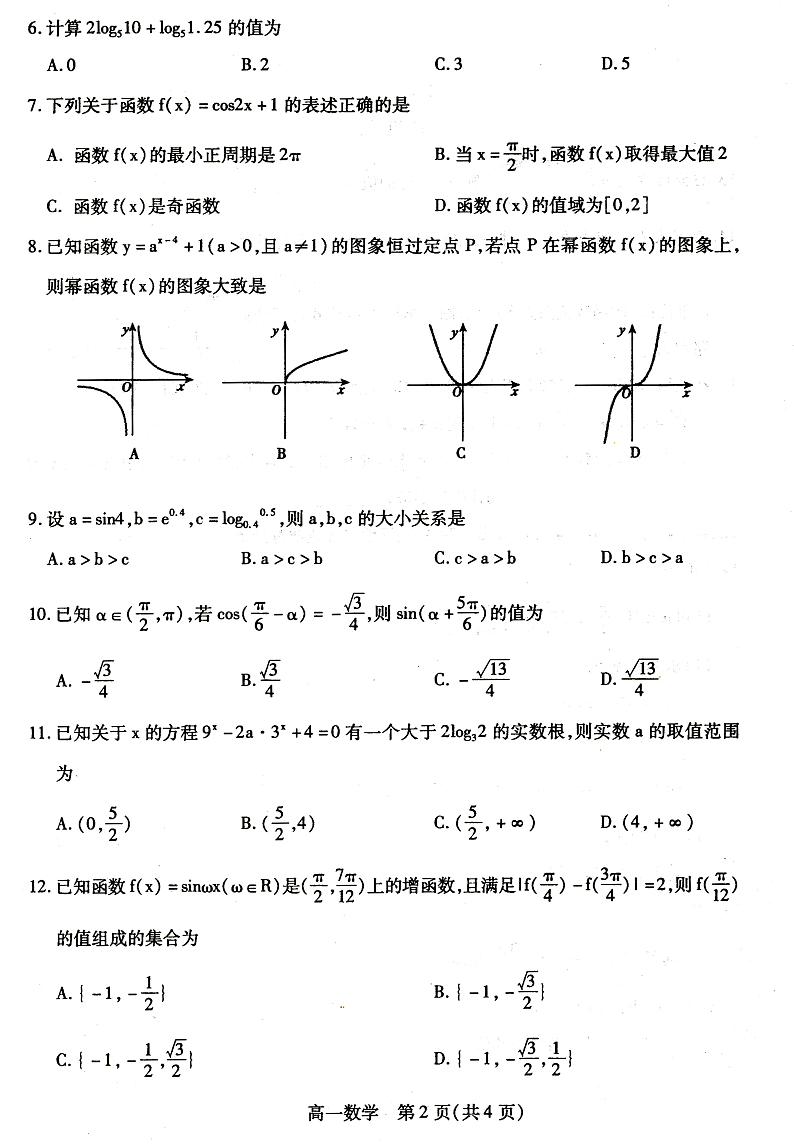 2021包头高一上学期期末考试数学试题扫描版含答案02