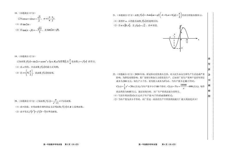 2021合肥六校高一上学期期末考试数学试卷PDF版含答案第2页