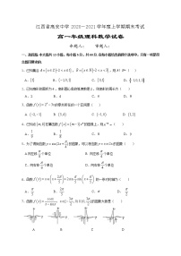 2021江西省高安中学高一上学期期末考试数学（理）试题含答案
