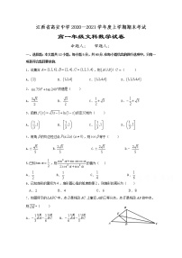 2021江西省高安中学高一上学期期末考试数学（文）试题含答案