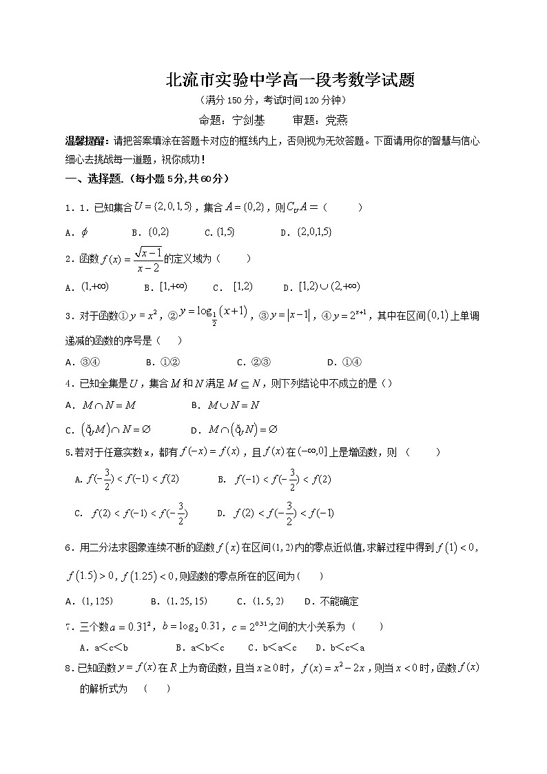 2021北流实验中学高一上学期期中考试数学试题含答案第1页