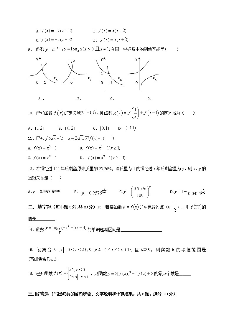 2021北流实验中学高一上学期期中考试数学试题含答案第2页