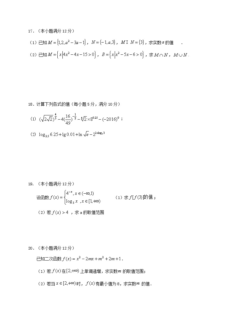 2021北流实验中学高一上学期期中考试数学试题含答案第3页
