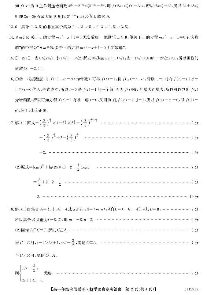 2021江淮名校宣城高一上学期联考数学试题PDF版含答案02
