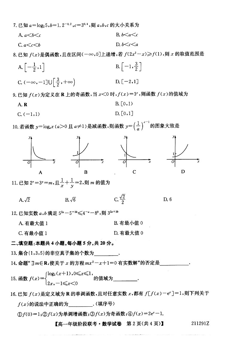 2021江淮名校宣城高一上学期联考数学试题PDF版含答案02