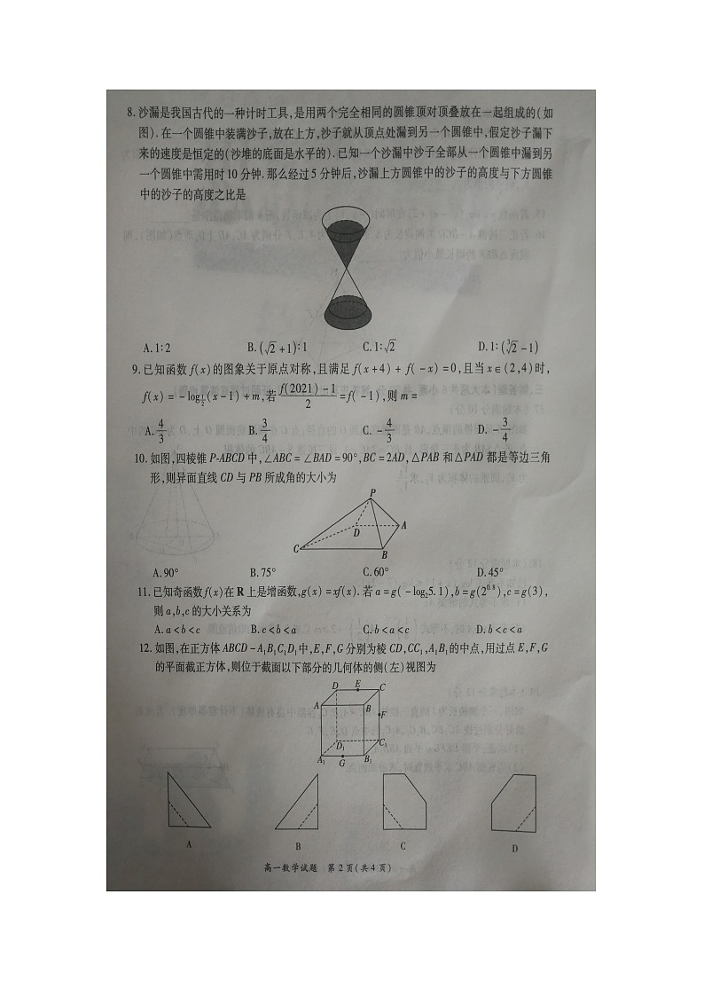 2021河南省豫南九校高一上学期第三次联考数学试题扫描版含答案02