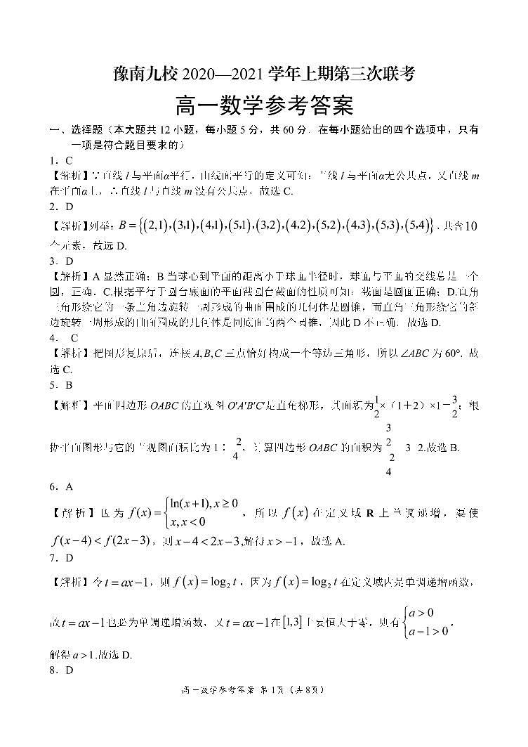 2021河南省豫南九校高一上学期第三次联考数学试题扫描版含答案01