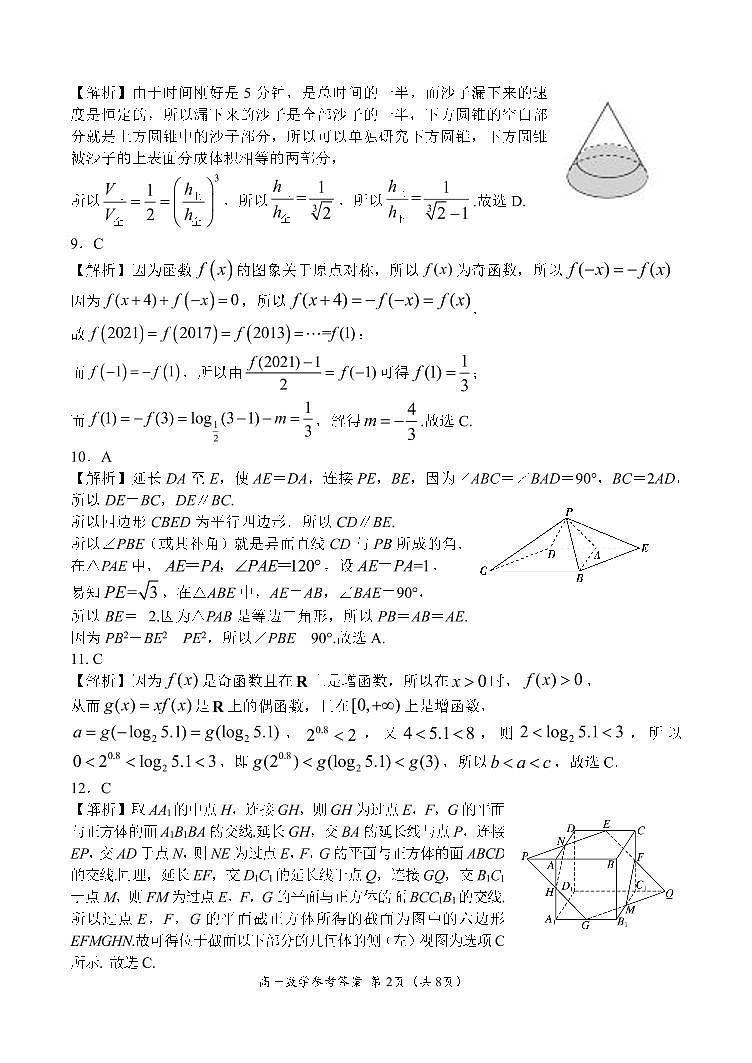 2021河南省豫南九校高一上学期第三次联考数学试题扫描版含答案02