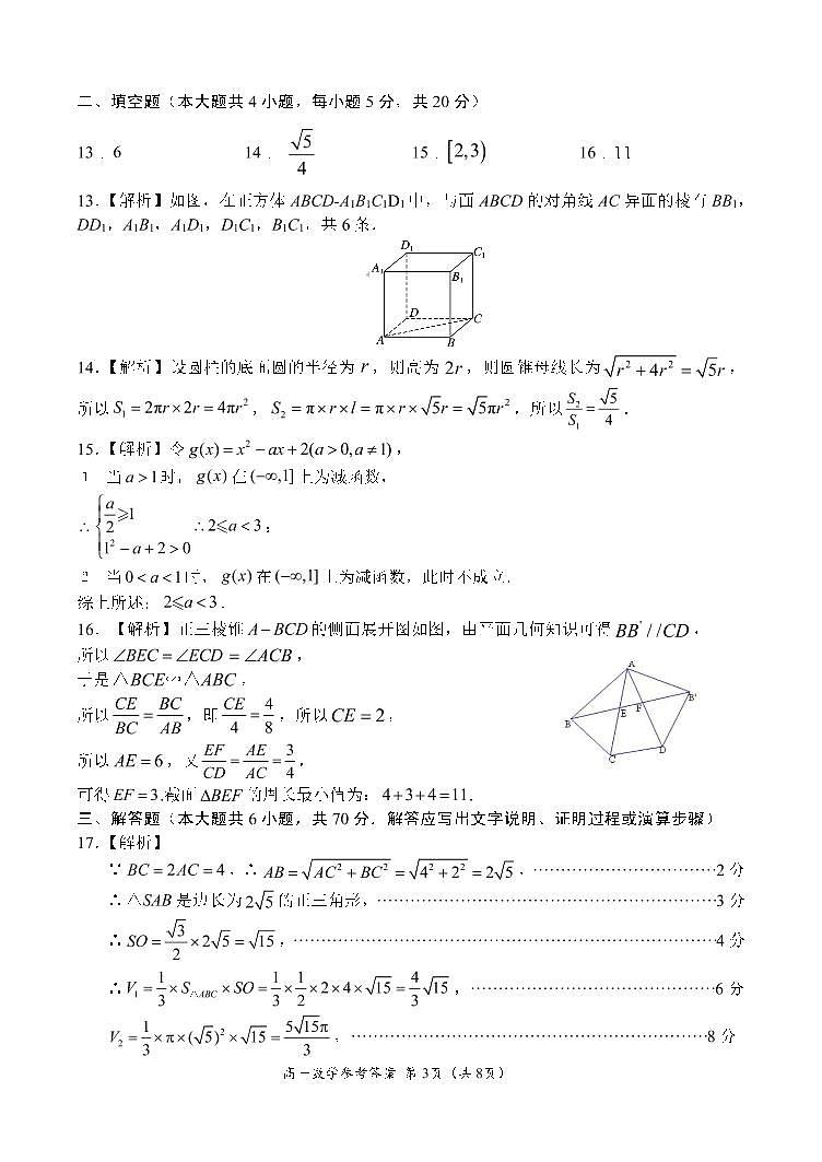 2021河南省豫南九校高一上学期第三次联考数学试题扫描版含答案03