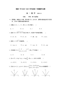 2021莆田一中高一上学期期中考试数学试题含答案