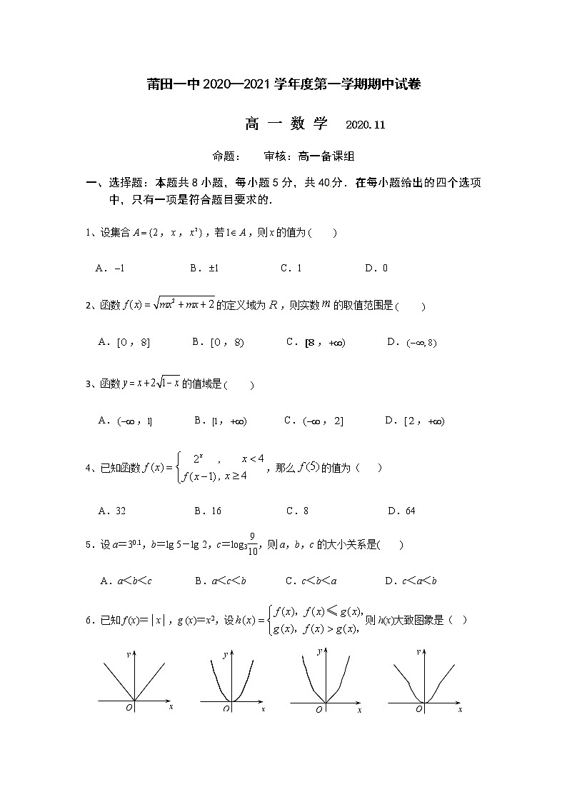 2021莆田一中高一上学期期中考试数学试题含答案01