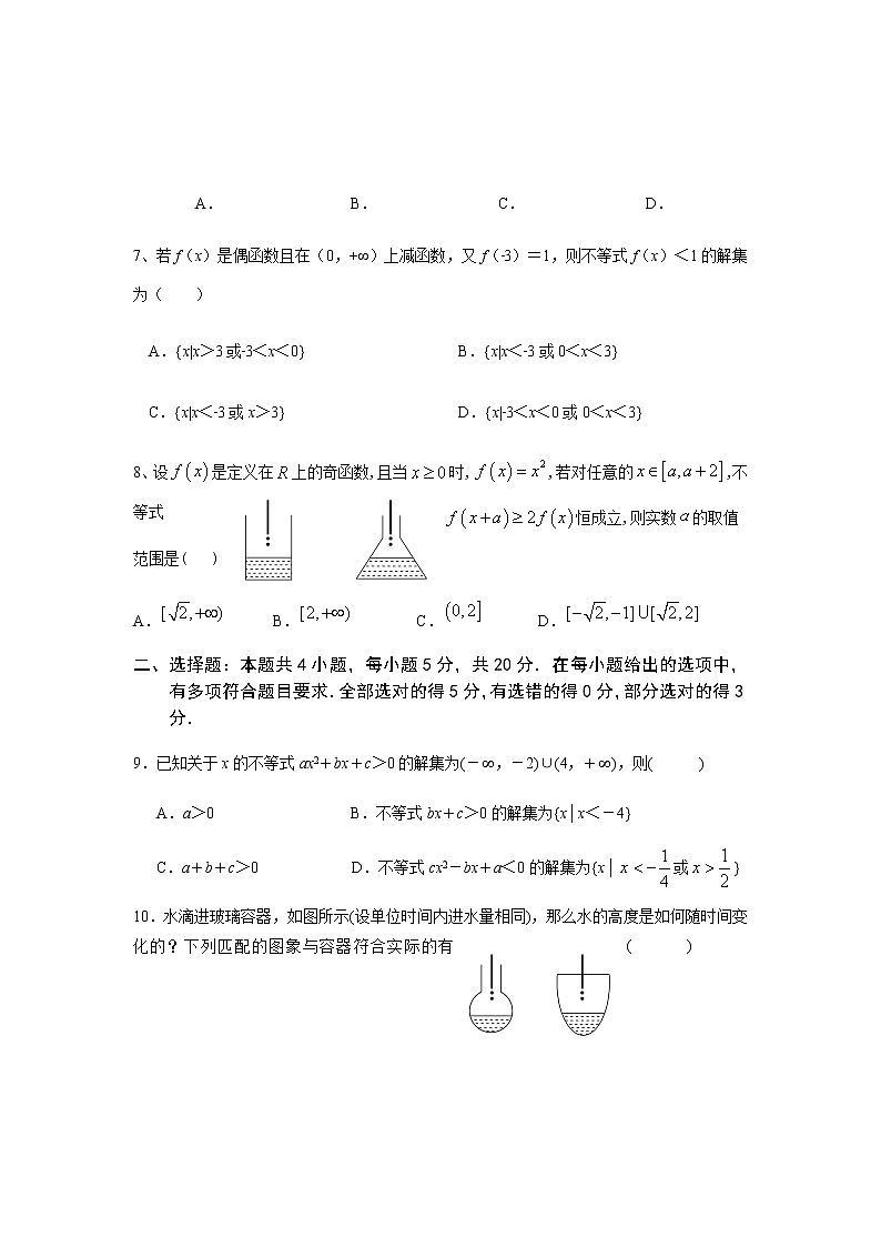 2021莆田一中高一上学期期中考试数学试题含答案02