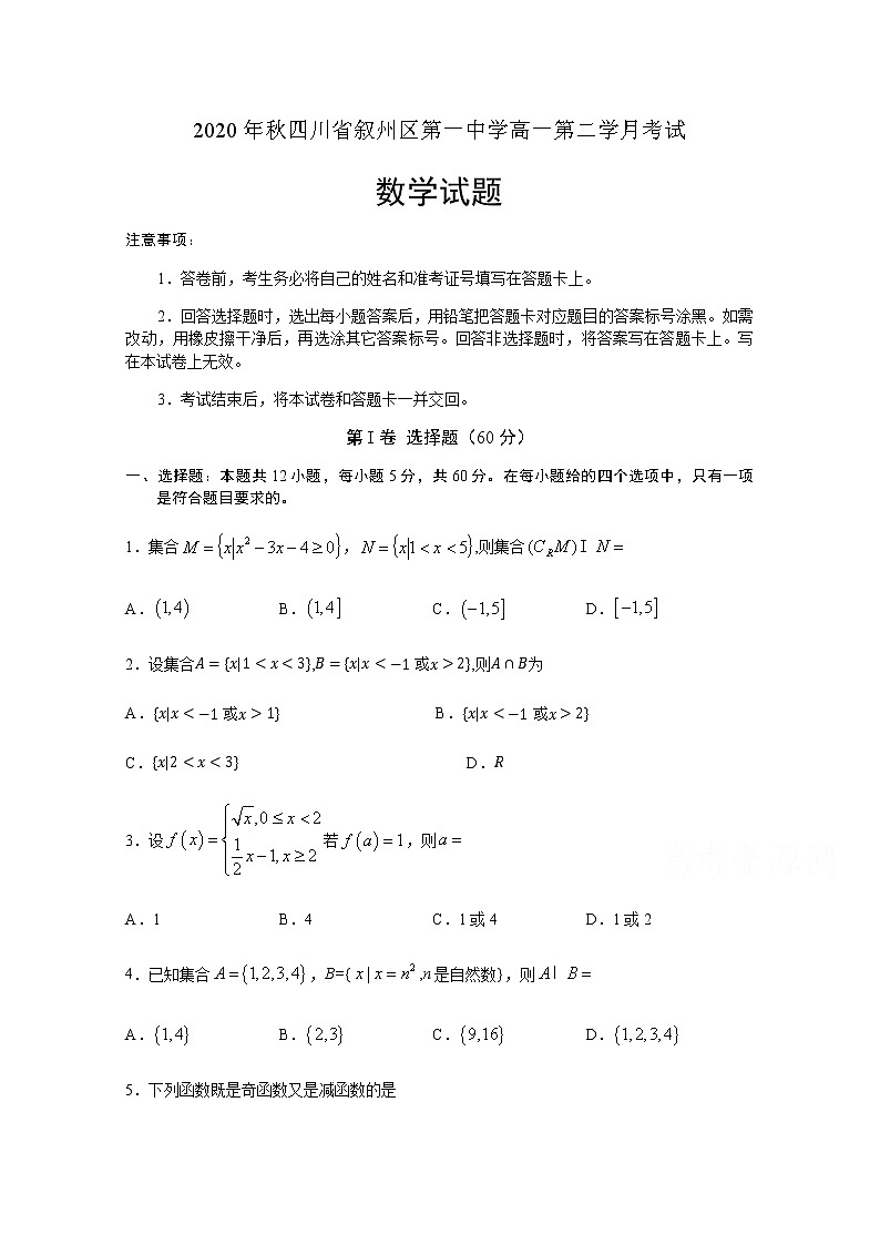 2021叙州区一中高一上第二学月考试数学试题含答案第1页