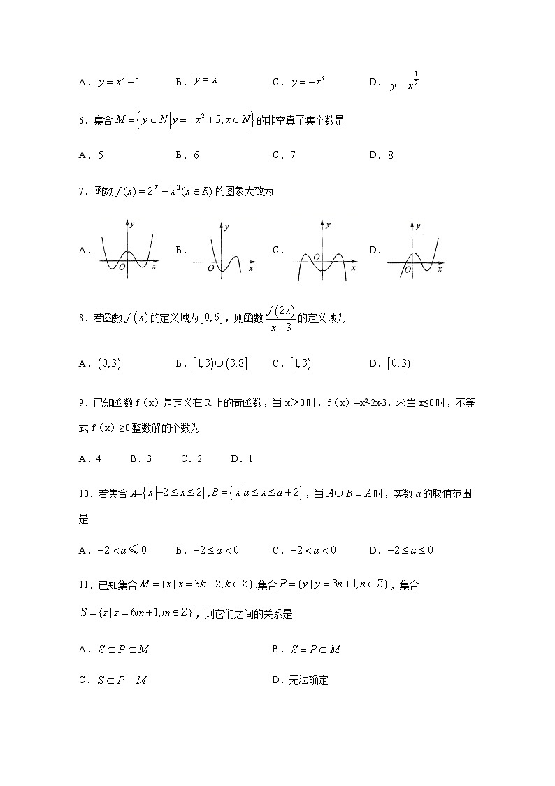 2021叙州区一中高一上第二学月考试数学试题含答案第2页