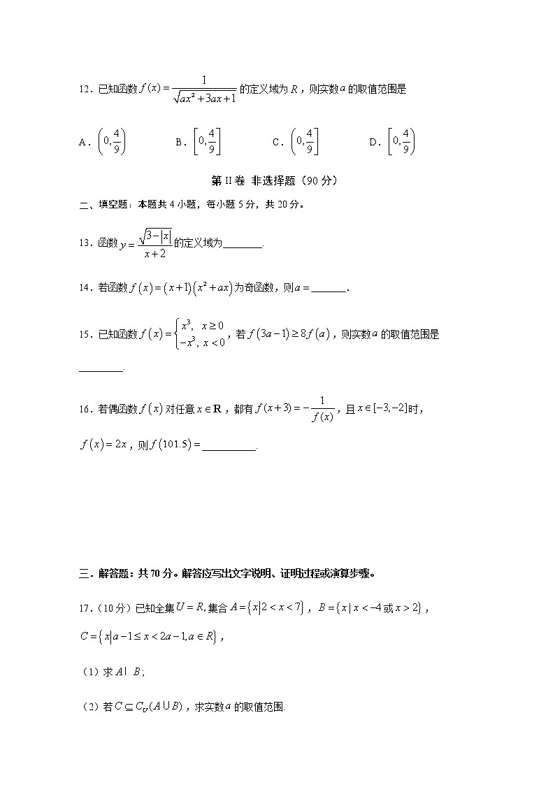 2021叙州区一中高一上第二学月考试数学试题含答案第3页