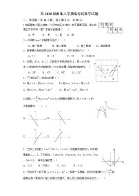 2021雅安中学高一上学期开学考试数学试题含答案