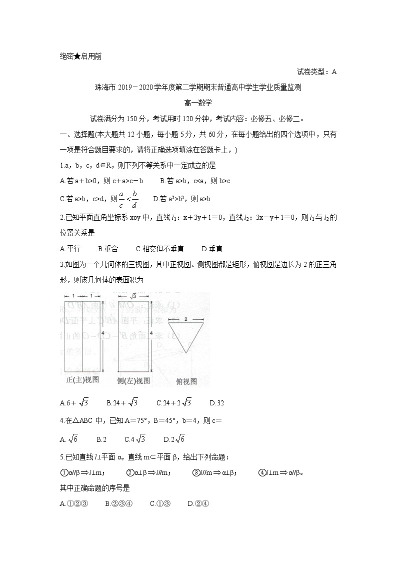 2020珠海高一下学期期末试题数学含答案01