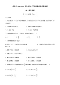 2020咸阳高一下学期期末考试数学试题含答案