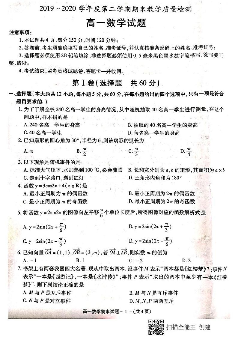 2020咸阳高一下学期期末考试数学试题扫描版含答案01