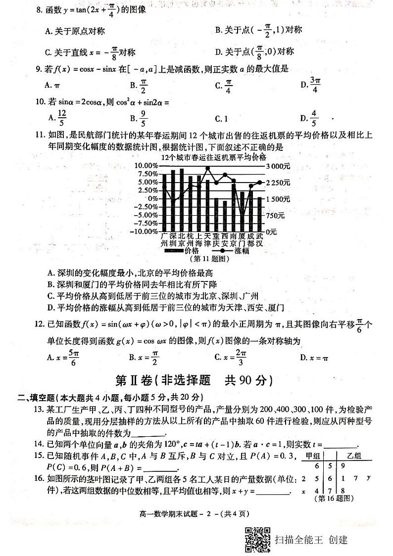 2020咸阳高一下学期期末考试数学试题扫描版含答案02