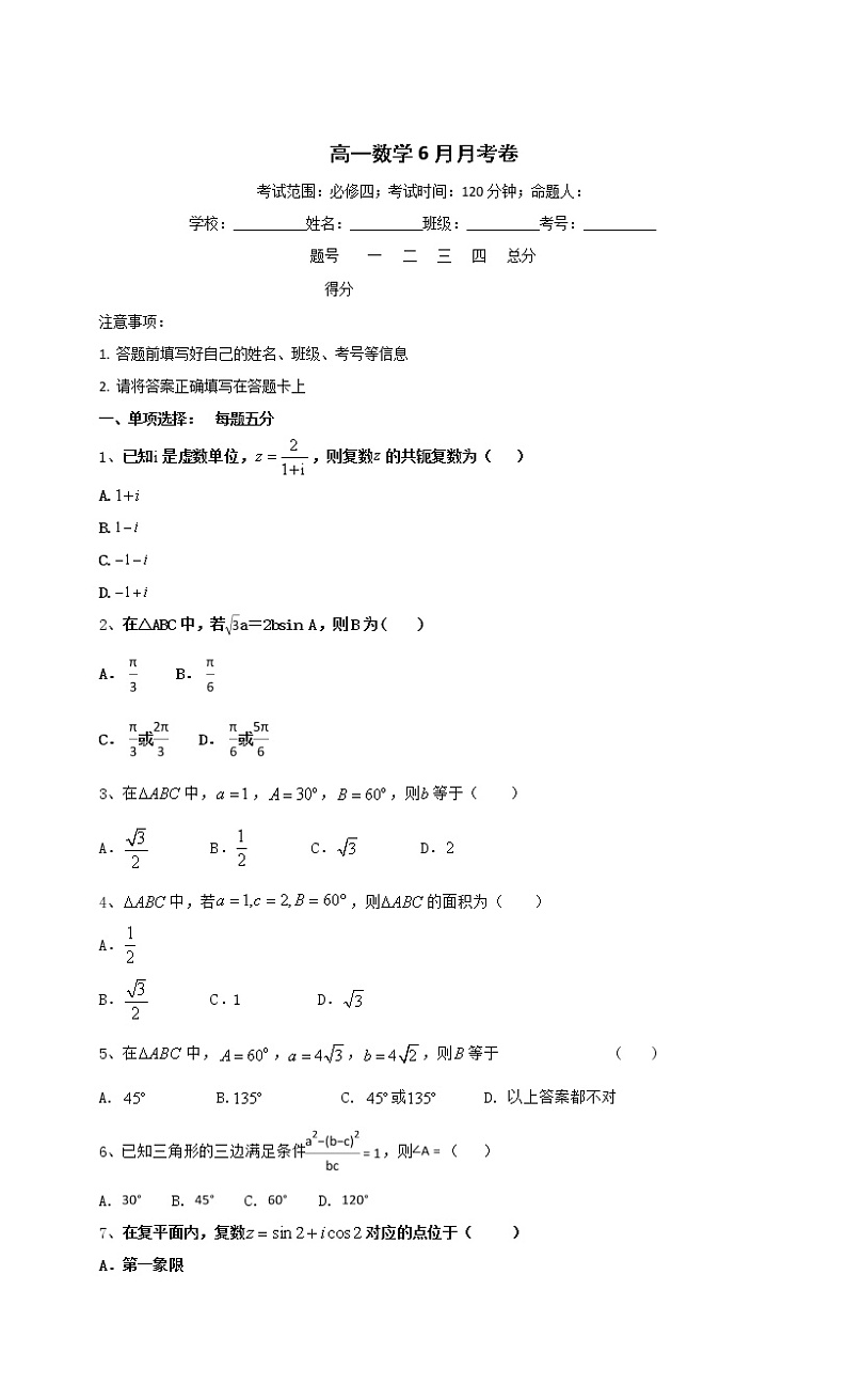 2020锦州凌海三中高一6月月考数学试题含答案第1页
