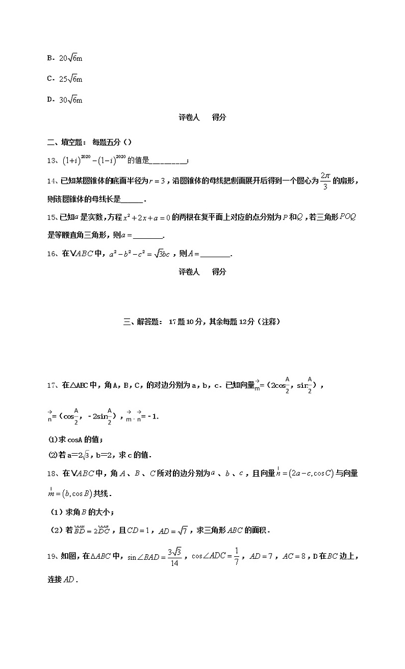 2020锦州凌海三中高一6月月考数学试题含答案第3页