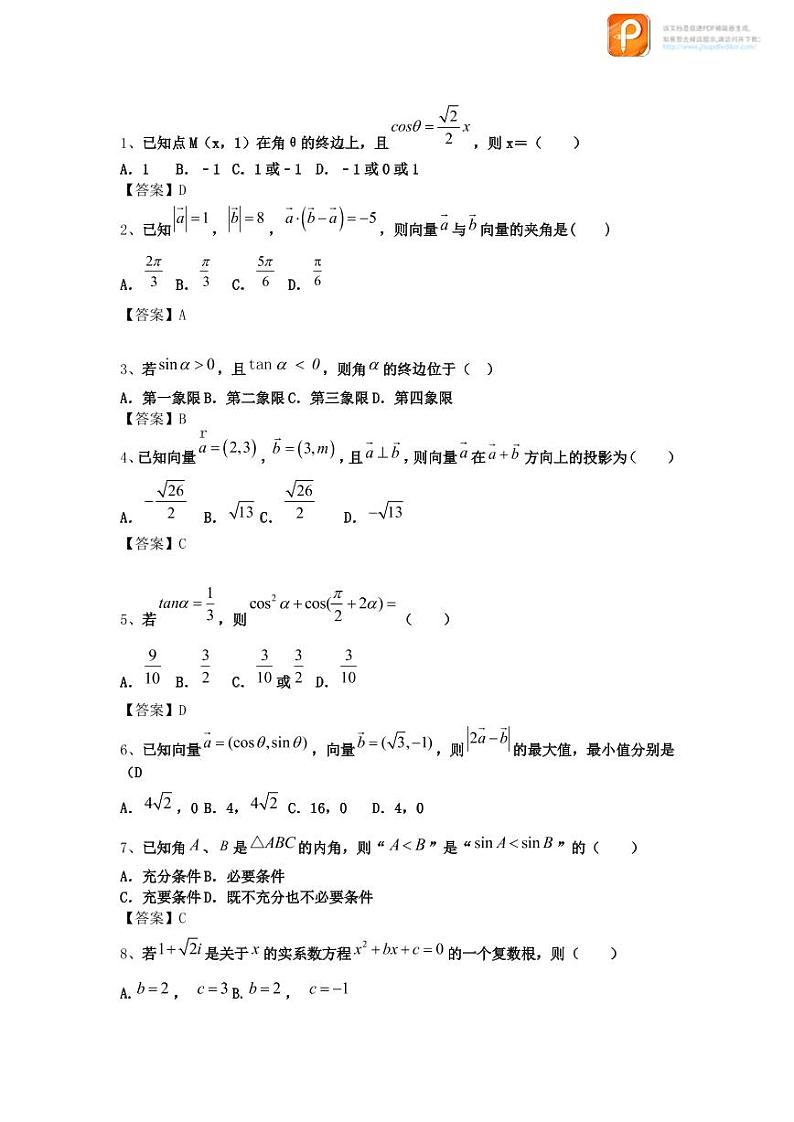 回民中学二次月考数学答案第1页