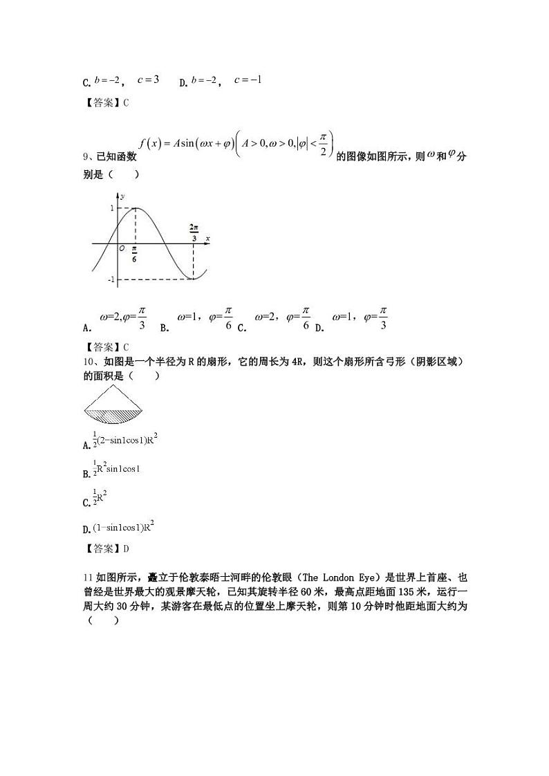 回民中学二次月考数学答案第2页
