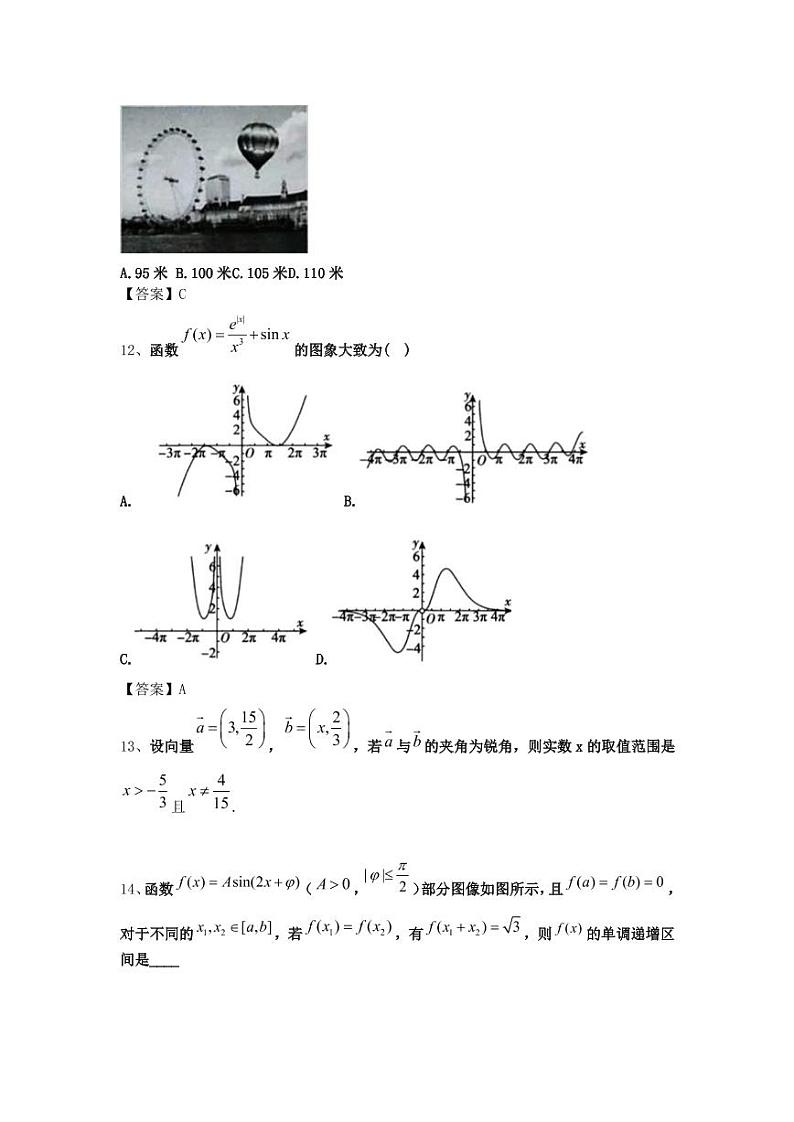 回民中学二次月考数学答案第3页