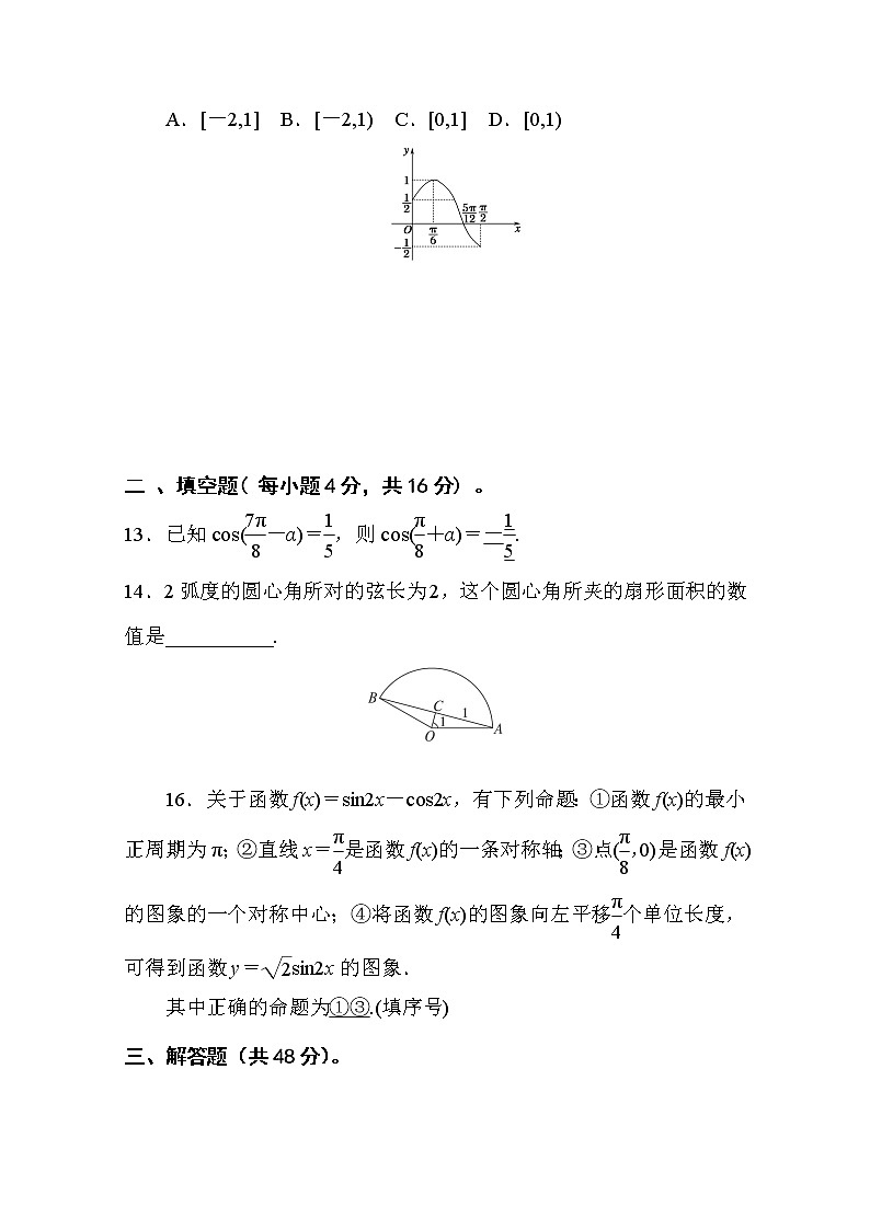 2020太原实验中学校高一下学期期中考试数学试题含答案03