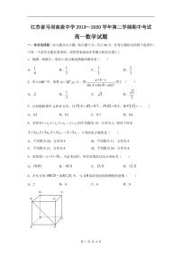 2020江苏省马坝高级中学高一下学期期中考试数学试题（可编辑）PDF版含答案