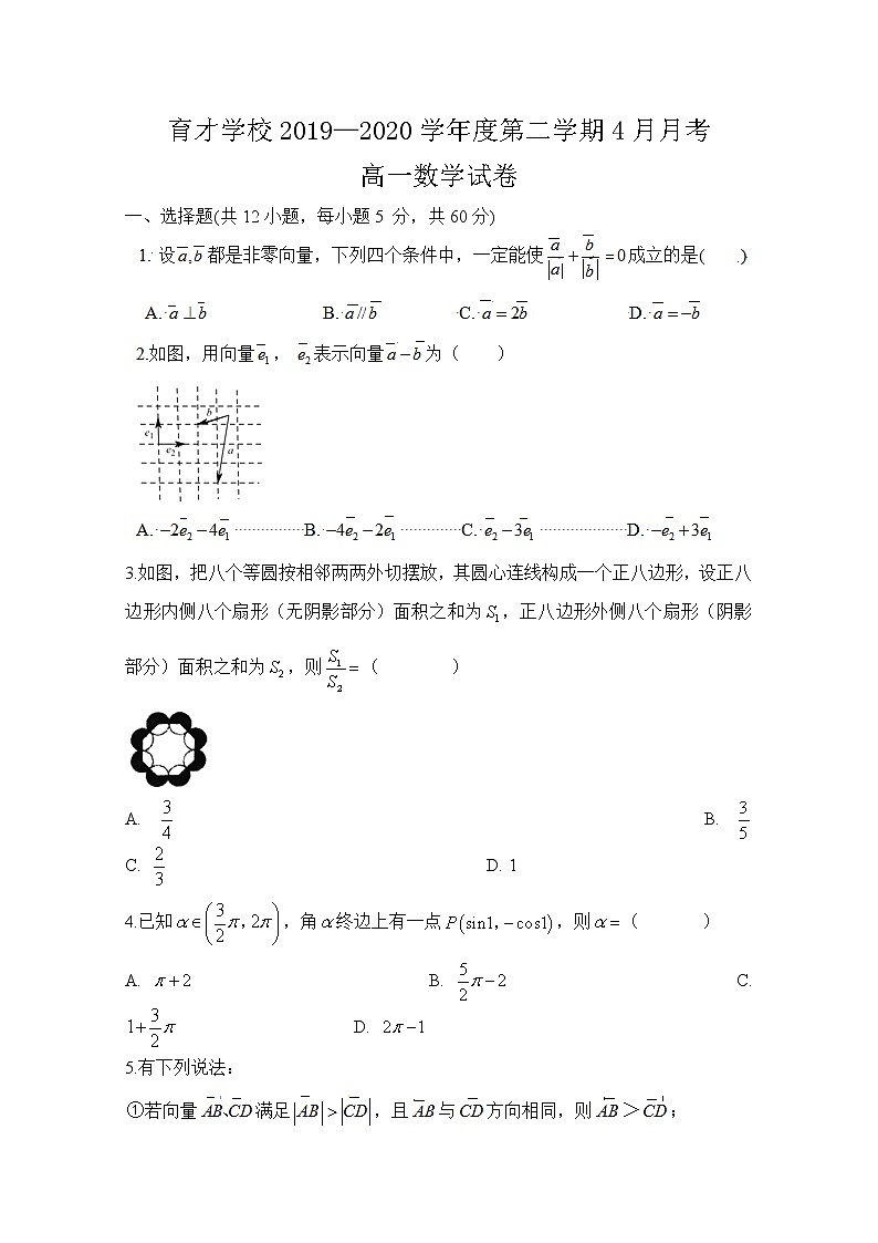 2020定远县育才学校高一下学期4月月考数学试题含答案01