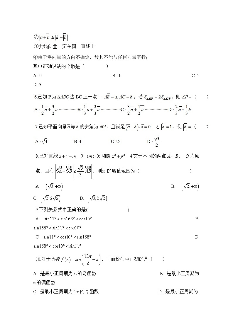 2020定远县育才学校高一下学期4月月考数学试题含答案02