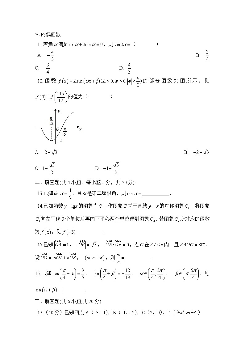 2020定远县育才学校高一下学期4月月考数学试题含答案03