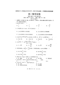 2020宿州十三所省重点中学高一上学期期末考试数学试题扫描版含答案