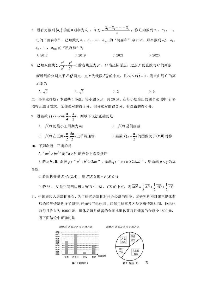 深圳市2021年高二年级期末考试模拟试题第2页