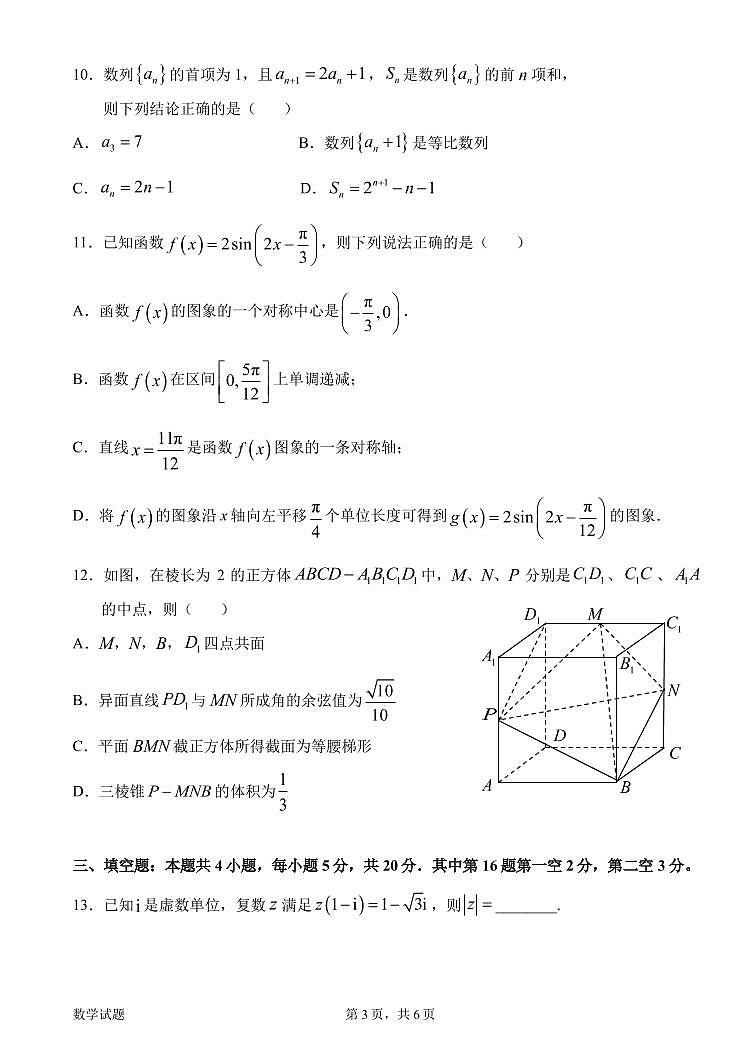 惠州市2023届高三第一次调研考试数学试题第3页