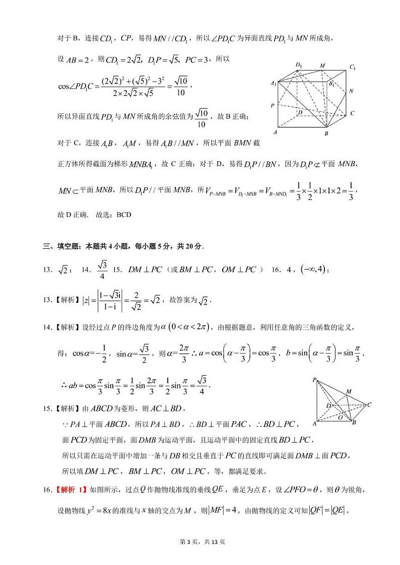 答案第一稿 惠州市2023届高三第一次调研考试数学试题参考答案与评分细则第3页