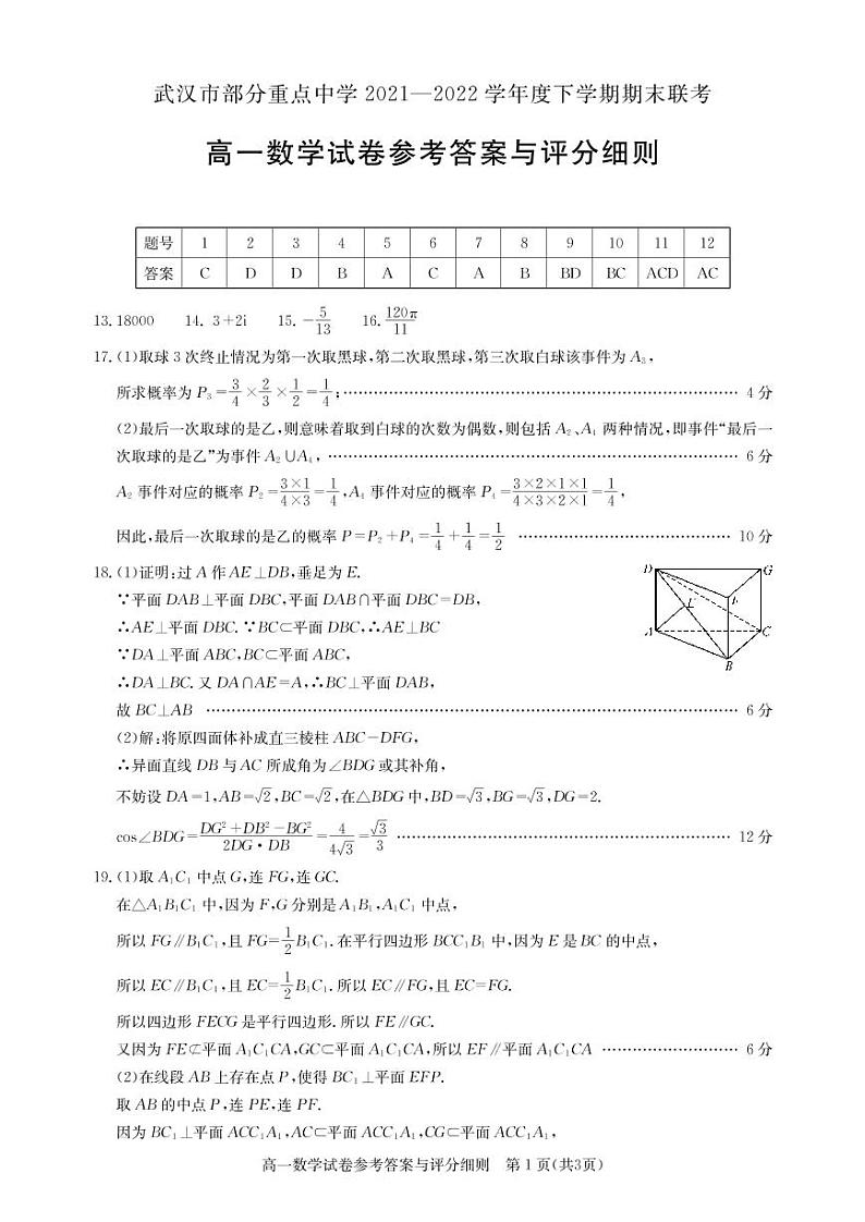 武汉高一数学 答案第1页