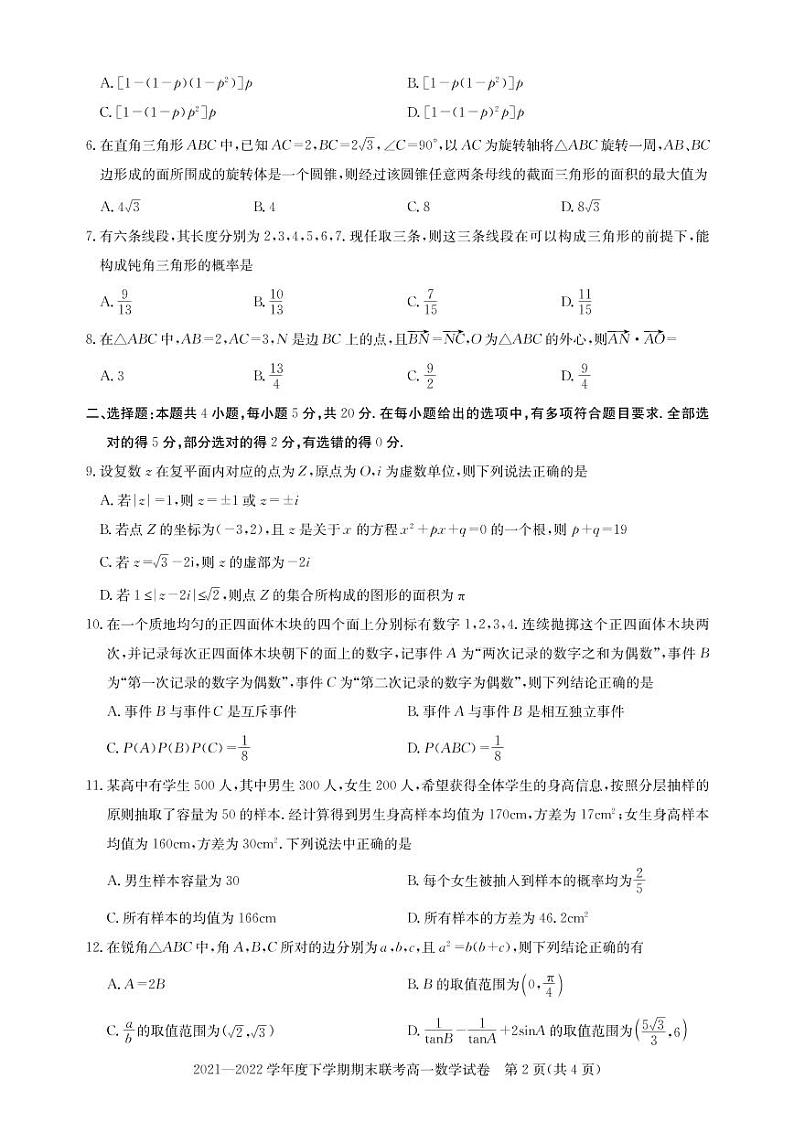 2020-2021武汉部分重点中学高一下学期期末联考数学试卷第2页