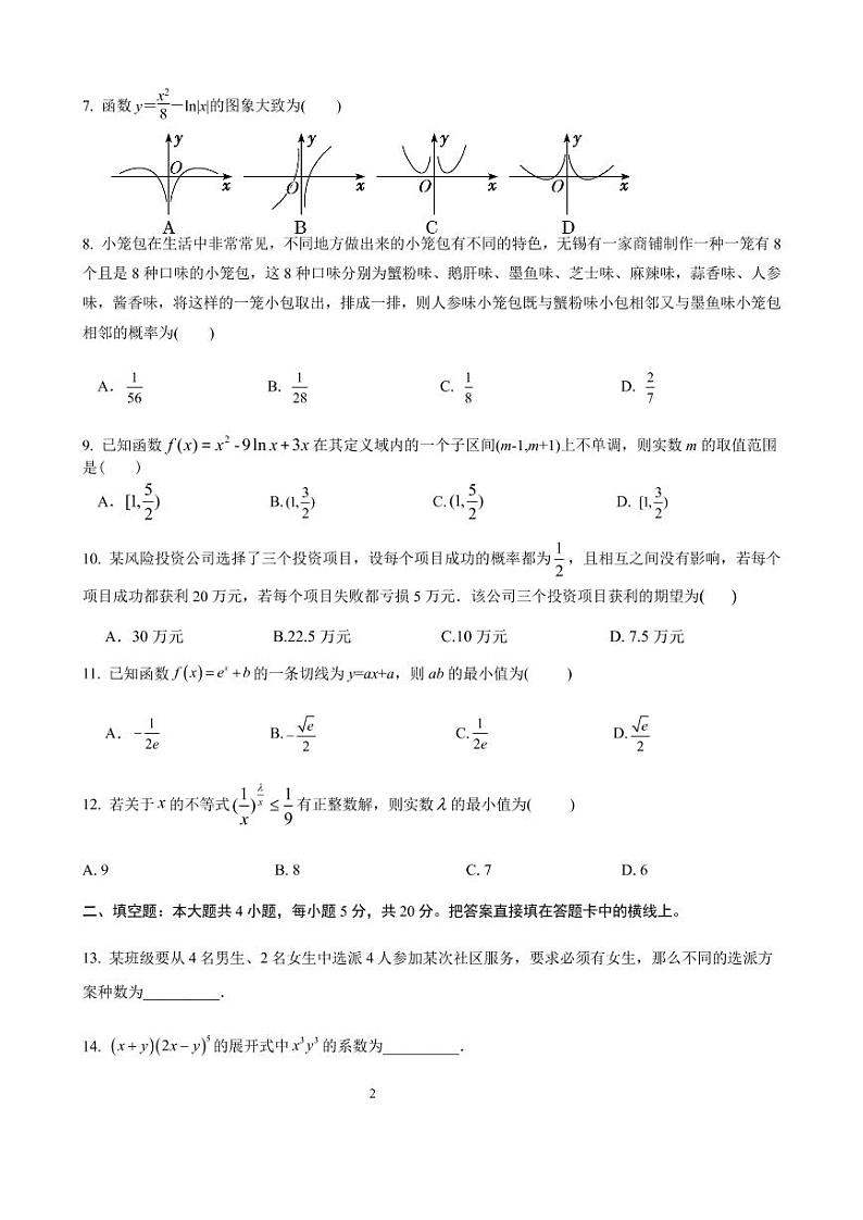 2022绵阳南山中学高二下学期期末统考热身考试数学（理）PDF版含答案（可编辑）02