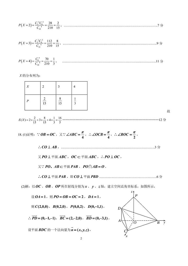 2022绵阳南山中学高二下学期期末统考热身考试数学（理）PDF版含答案（可编辑）02