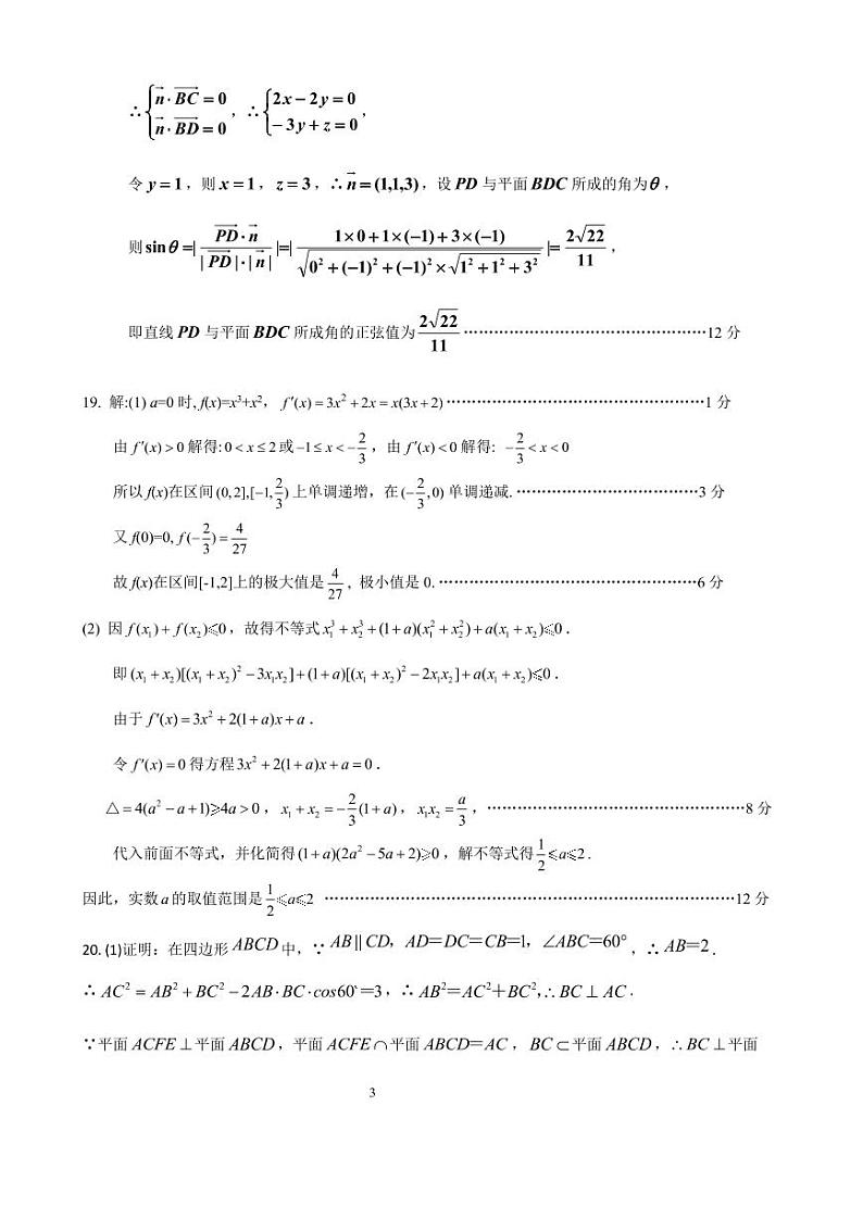 2022绵阳南山中学高二下学期期末统考热身考试数学（理）PDF版含答案（可编辑）03