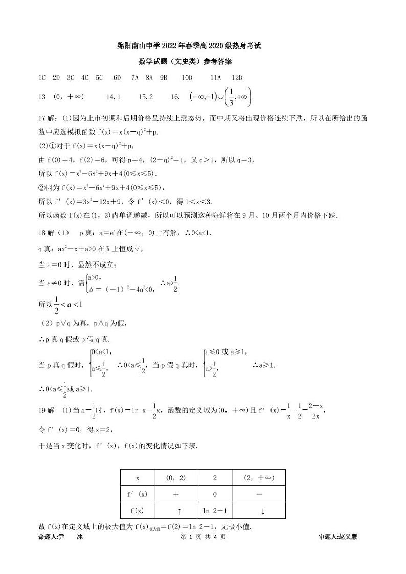 热身文数答案第1页