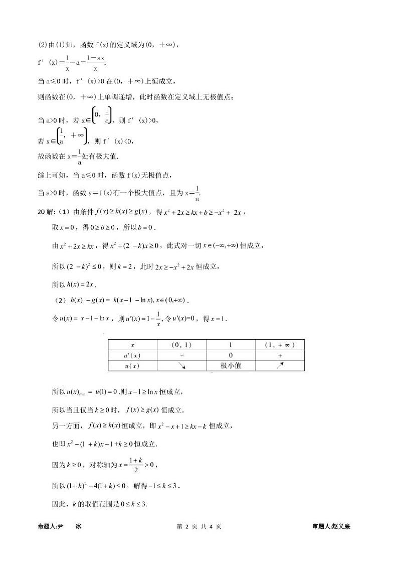 热身文数答案第2页